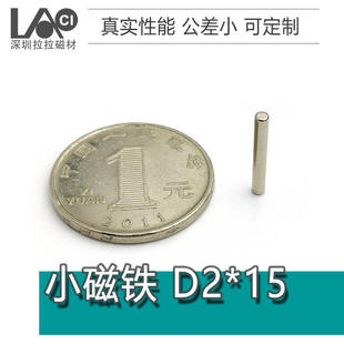 直径2mm 长厚度15mm钕铁硼强细长小磁铁小长条圆柱2x15mm 2*15mm