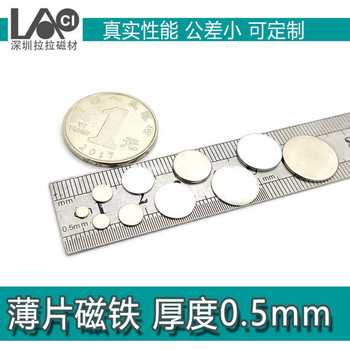 超薄磁钢吸铁石0.5mm厚圆现货秒