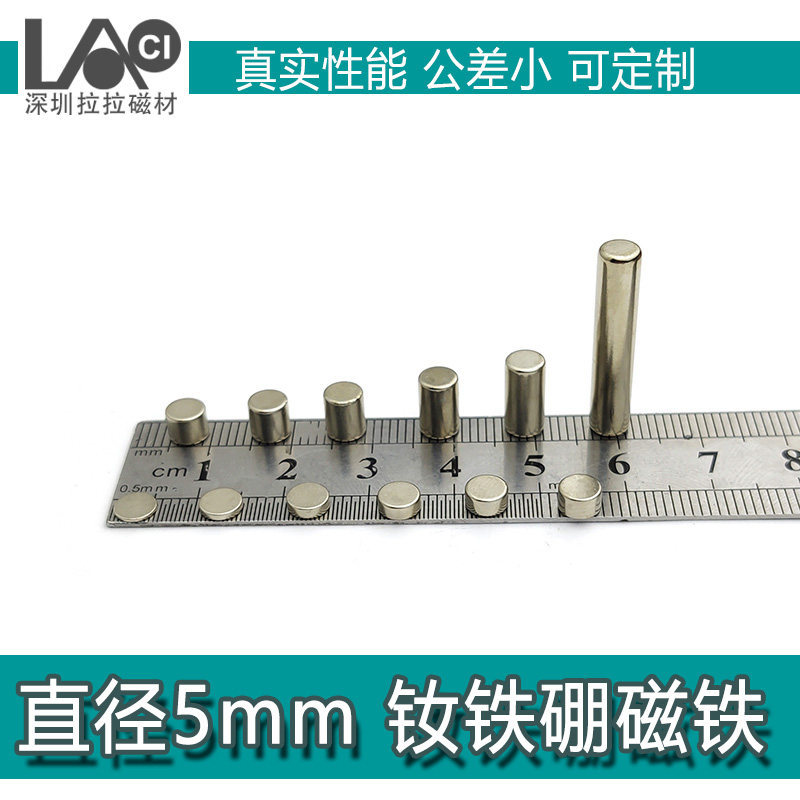 直径5mm圆形强磁拉拉磁钕铁硼