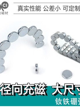 径向磁铁6/8/10直径编码器磁钢圆柱强力磁铁高性能稀土永磁