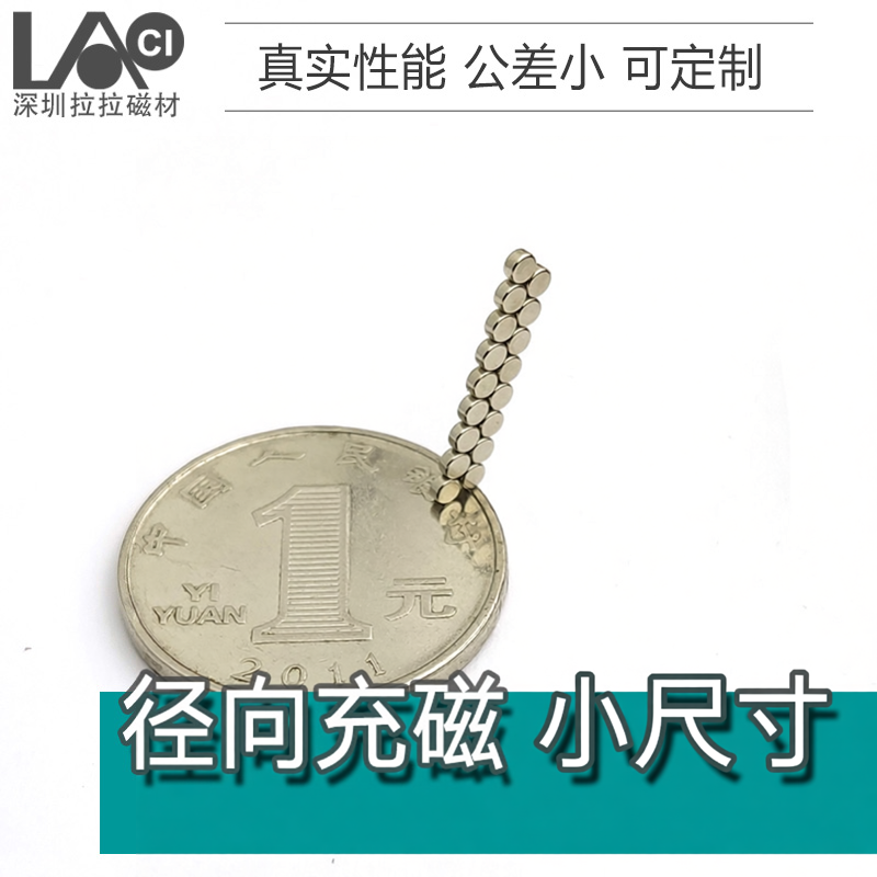 拉拉磁 径向强磁侧面磁性充磁x1*2 3 4 5 6*2.5厂家圆形径向磁铁