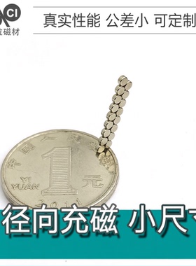 拉拉磁 径向强磁侧面磁性充磁x1*2 3 4 5 6*2.5厂家圆形径向磁铁