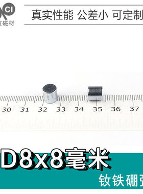 直径8mm8mm钕铁硼磁铁8x8强磁圆形吸铁石 圆形D8*8mm