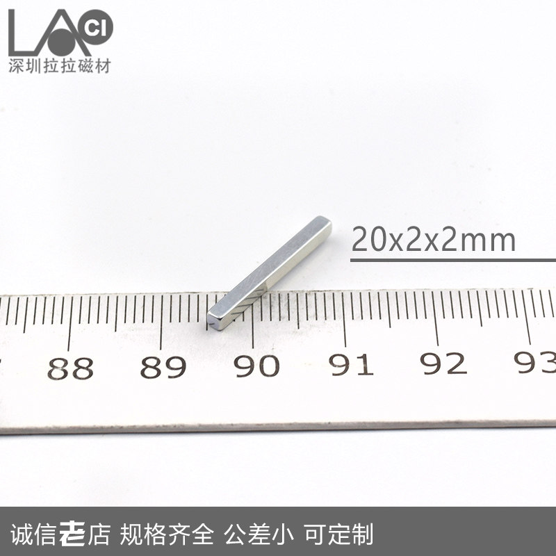 拉拉磁方形强磁20x2x2mm