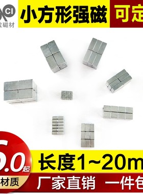 小方形迷你方形方块感应强力磁铁2x1/4x1.5/4x2/3x1/钕铁硼吸铁石