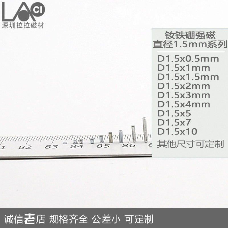 直径1.5mm圆形微型钕铁硼强磁图片
