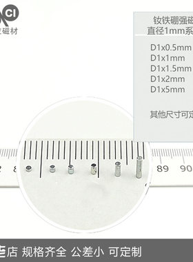 直径1mm磁棒圆柱微型小磁铁