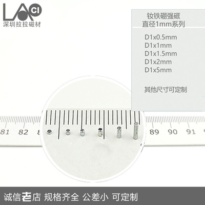 直径1mm磁棒圆柱微型小磁铁