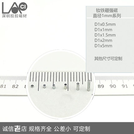小磁铁直径1mm圆形圆柱0.9/1微型细长强磁磁棒迷你磁铁高性能磁铁