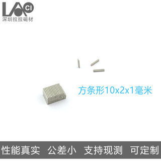 10吸铁石 强力方形10x2x1 强磁长薄片小磁铁方块磁铁蓝牙耳机强磁