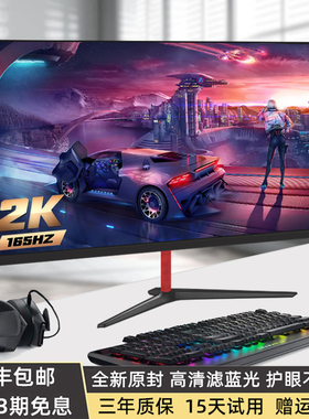 27英寸显示器32寸曲面2K240Hz游戏电竞屏24寸165Hz电脑办公液晶屏
