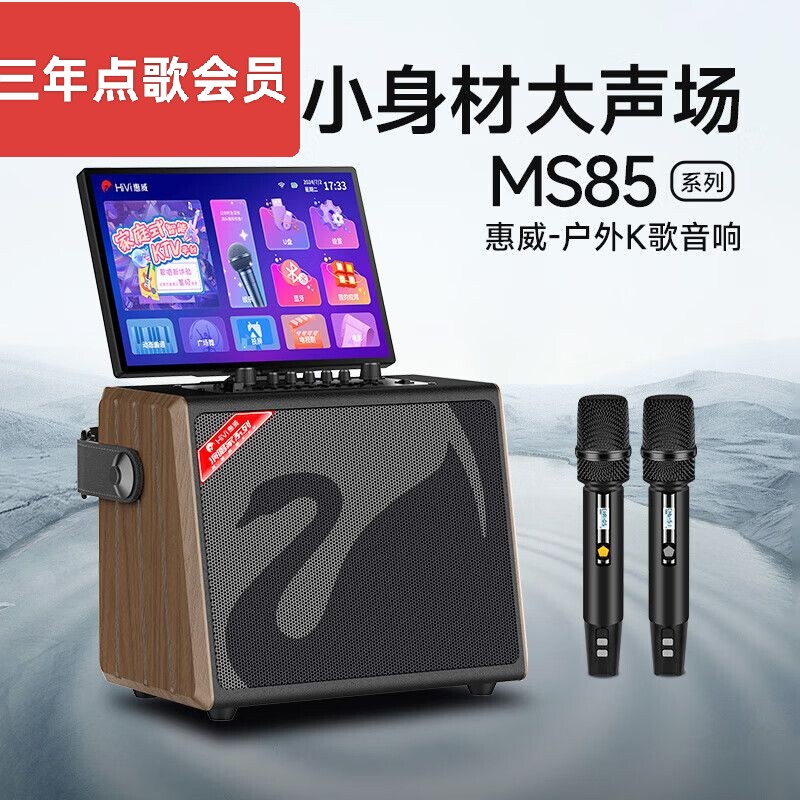 惠威MS85原装家庭K歌户外移动音箱功放卡拉0k一体机三分频音响
