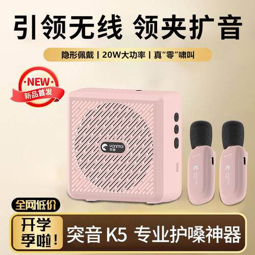 新款突音K5/k3pro无线蓝牙领夹扩音器教师导游小蜜蜂扩音器便携式