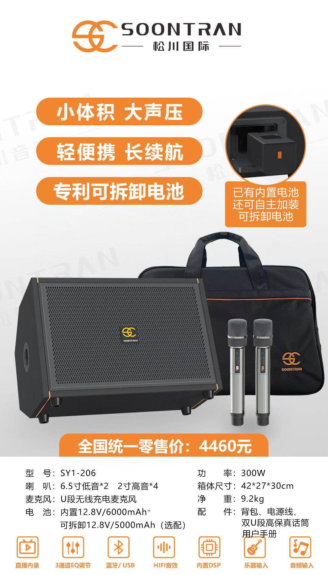 松川国际sy1-206专业乐器弹唱音箱手提背包移动户外路演k歌音