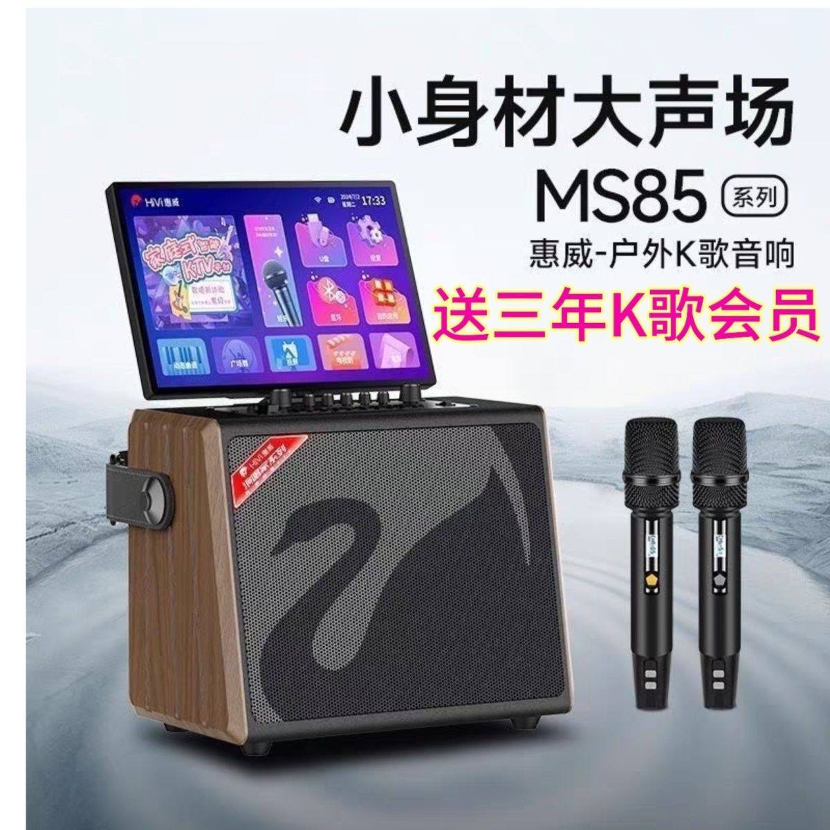 惠威MS85原装家庭K歌户外移动音箱功放卡拉0k一体机三分频音响