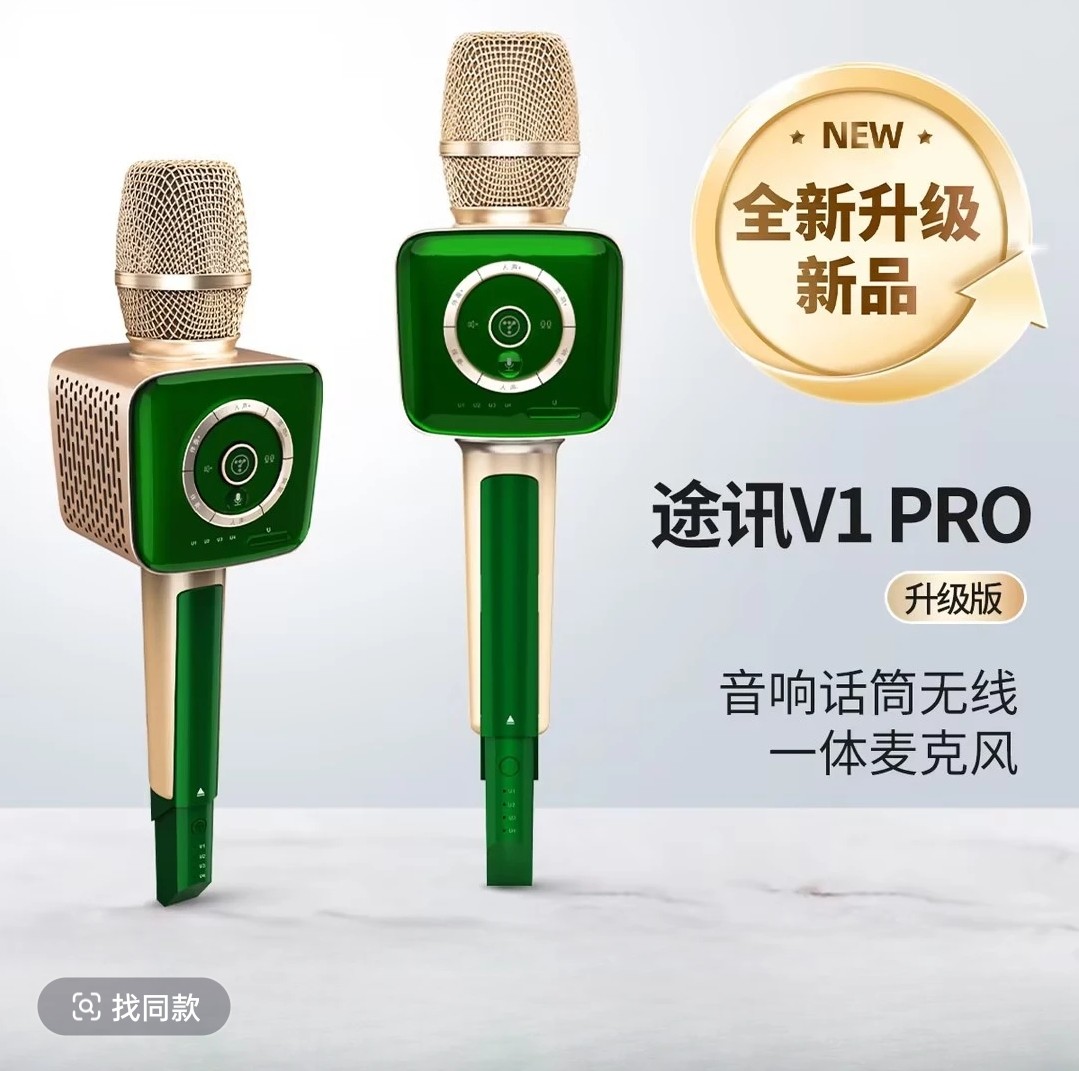 途讯V1Pro升级版直播话筒音麦克风/话筒