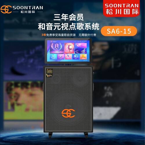 新品 松川音响SA6-15视频K歌15寸音箱点歌一体机户外广场舞大功率