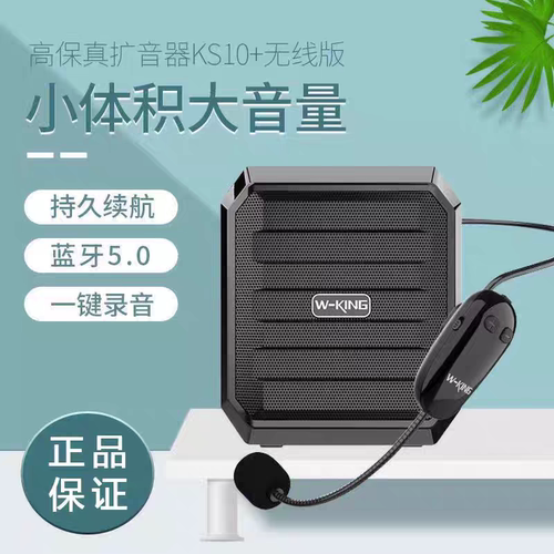 维尔晶 KS10+扩音器无线耳麦时间长教师腰挂小蜜蜂叫卖导游包邮
