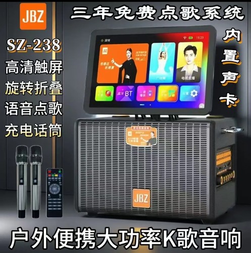 JBZ高端广场视频音响大功率重低音便携ktv移动音箱sz-239/sz-238