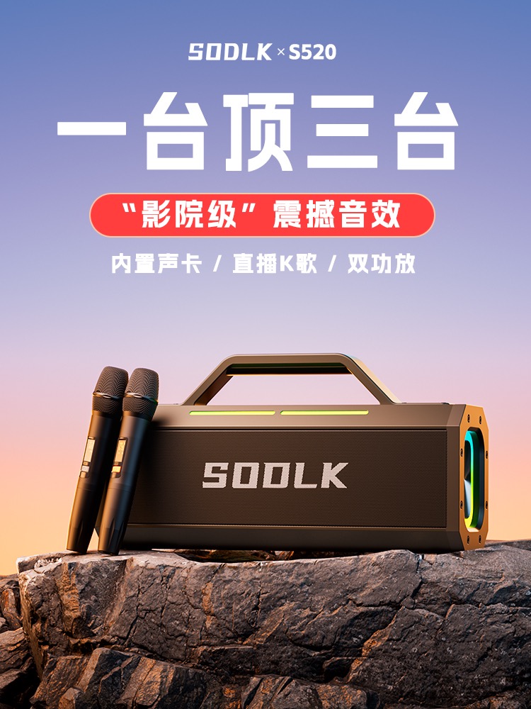 SODLK声莱客150W户外K歌音箱声卡户外蓝牙音箱超重低音音响电吹管