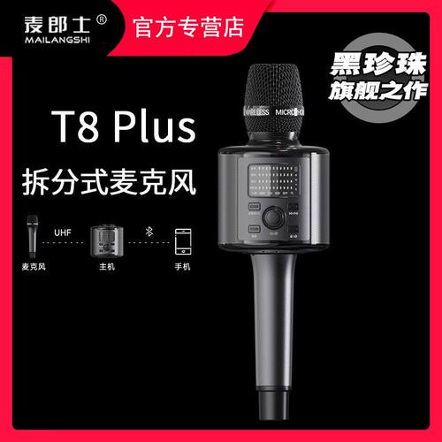 麦郎士T8Plus麦克风音响话筒适用直播蓝牙音箱无线全民k歌神器
