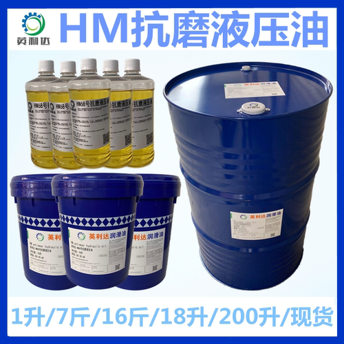 英利达68号抗磨液压油挖掘机叉车千斤顶液压润滑油32号46号液压油 - 封面