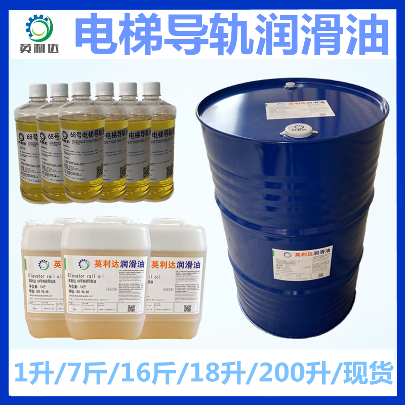 直梯货梯专用电梯导轨油英利达