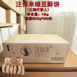 网红汪保来绿豆饼速冻半成品酥饼胚 整箱14kg约280枚商用糕点烘焙