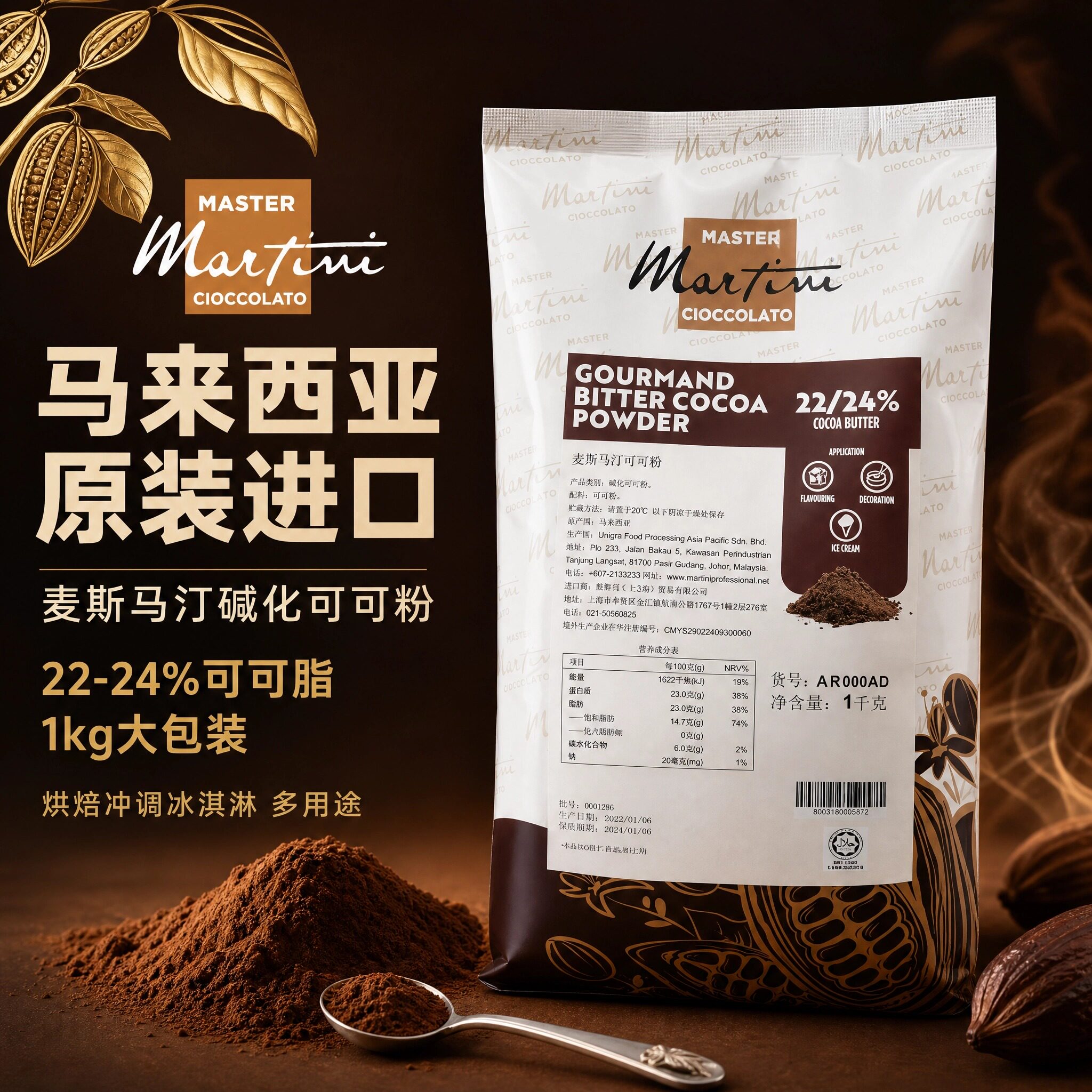 马来西亚进口麦斯马汀碱化可可粉1kg烘焙调冰淇淋冲饮多用途商用