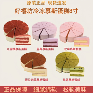 奥昆好禧坊彩虹慕斯蛋糕8寸/10切片抹茶芝士冷冻网红甜品提拉米苏