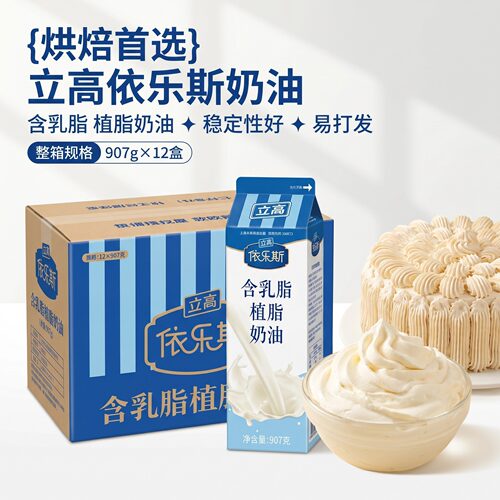 立高盒装乳脂植脂奶油整箱12盒