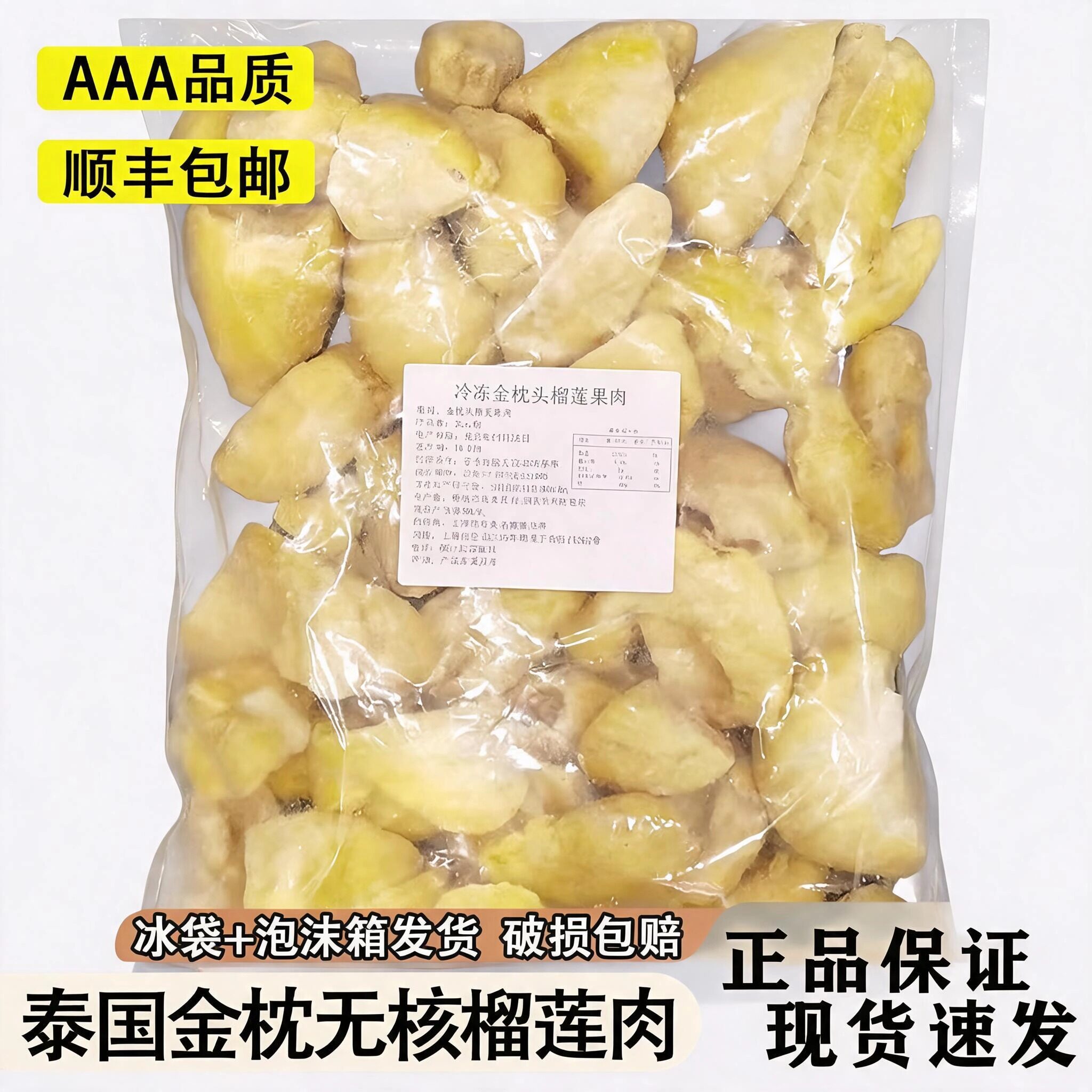 泰国金枕无核榴莲肉3kg/袋冷冻新鲜水果树熟速冻冰冻榴莲泥肉商用