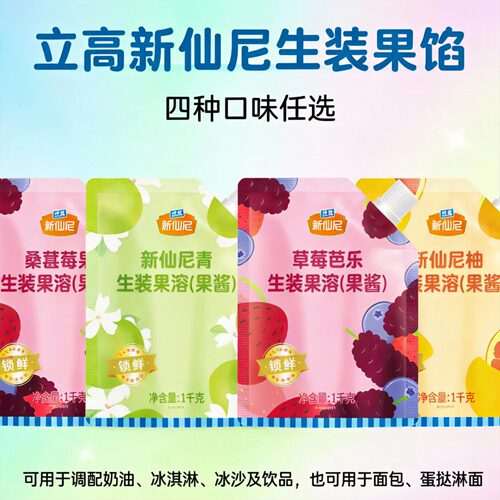 新仙尼生装果溶1kg四口味