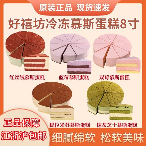 奥昆好禧坊彩虹芝士慕斯提拉米苏