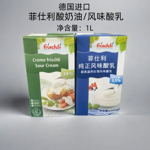 菲仕利酸奶油可打发型稀奶油