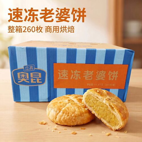 奥昆速冻老婆饼冷冻半成品