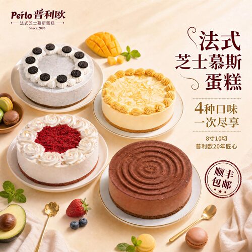 普利欧法式芝士慕斯蛋糕冷冻切块