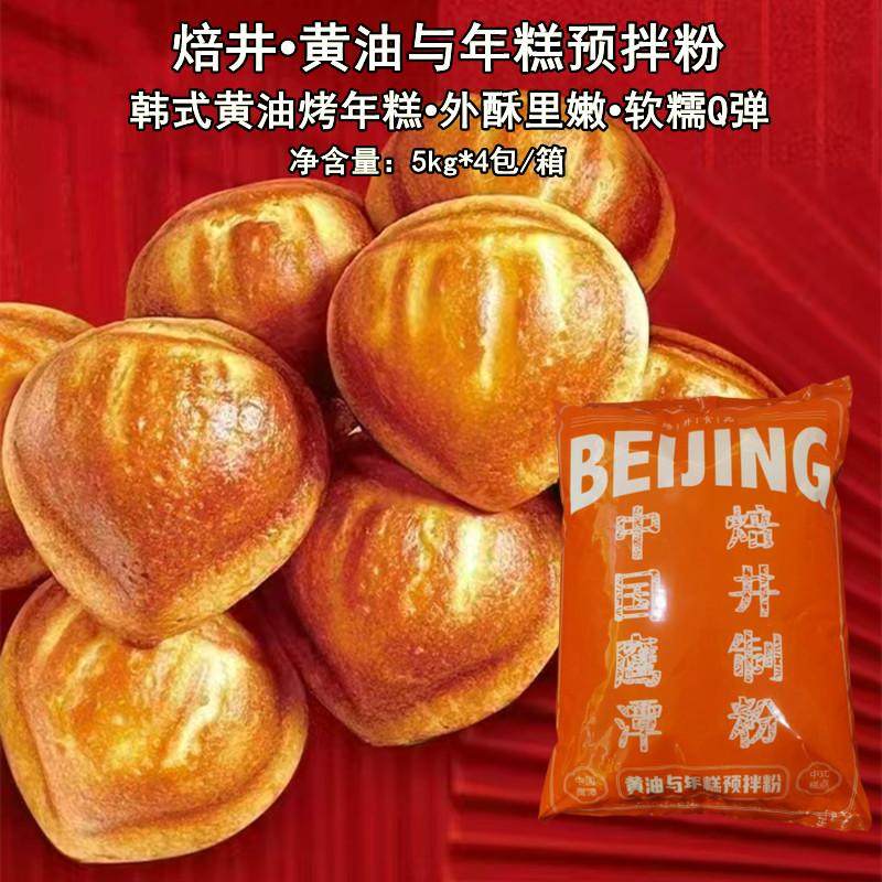 江西鹰潭焙井黄油与年糕预拌粉整箱5kg/包韩式黄油烤年糕商用糕点,粮油调味/速食/干货/烘焙,预拌粉,淘宝优惠券,粉丝福利购,淘宝优惠卷