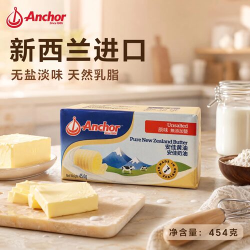 安佳新西兰无盐淡味动物黄油
