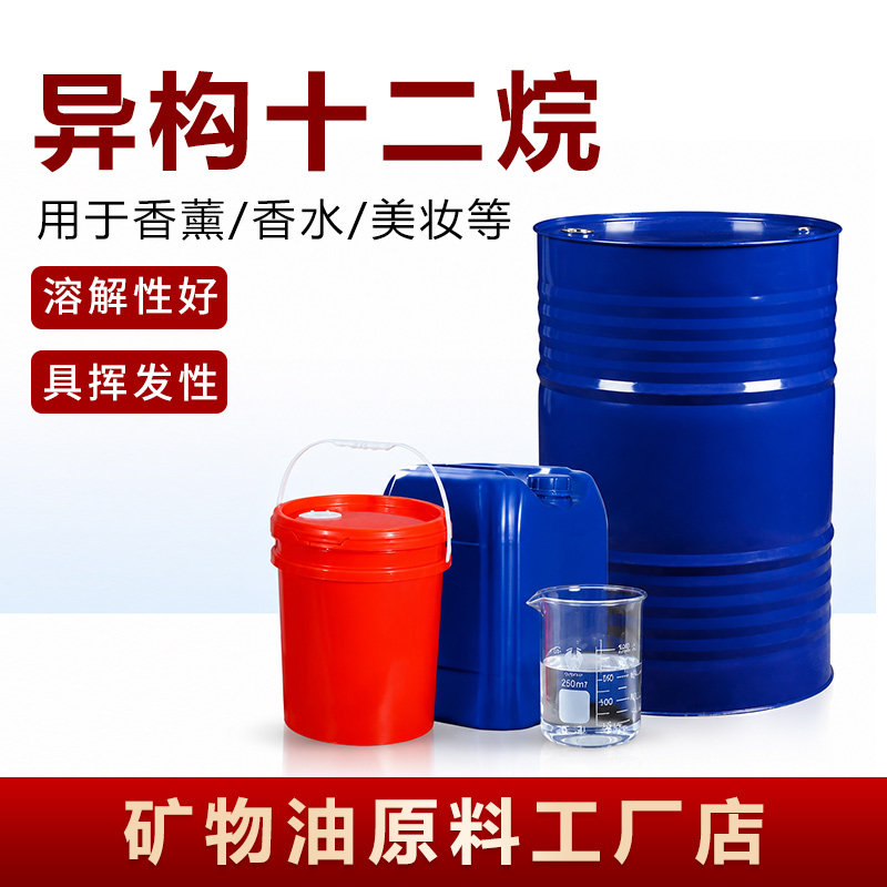 异构十二烷化妆品级IP12烷烃图片