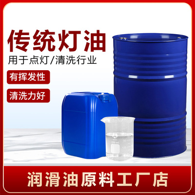 传统煤油灯专用油散装批发