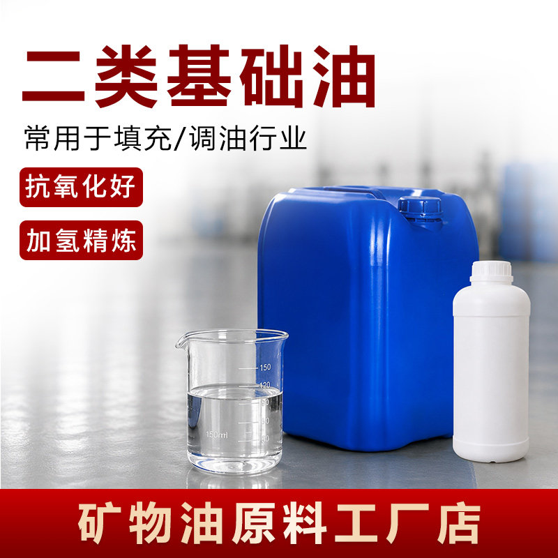 二类基础油60N国标加氢白油