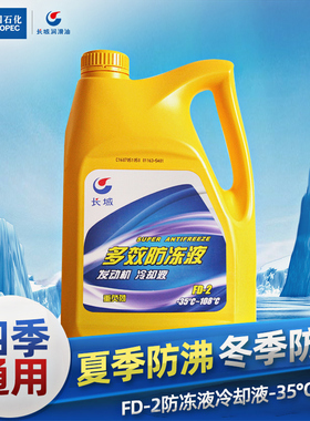 正品长城 FD-2汽车多效防冻液绿色地暖冷却液 货车四季通用水箱宝