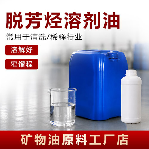 溶剂油D60气雾剂宁煤白油航煤