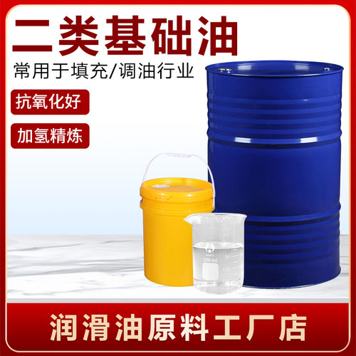 二类基础油60N/150N加氢白矿油