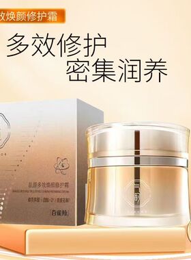 百雀羚多效面霜抗衰老紧致抗皱