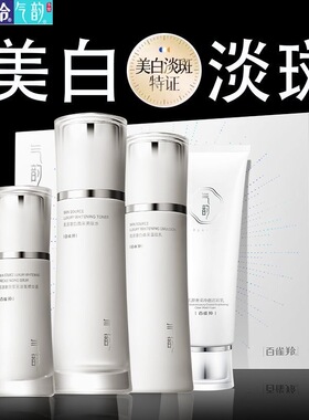 补水保湿护肤品套装百雀羚美白