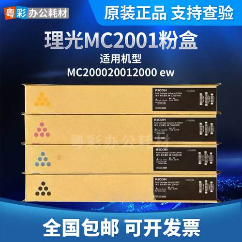 原装理光MC2001粉盒 MC2000ew C2501 GS3020 3021彩色碳粉墨粉