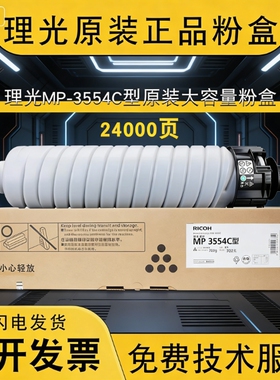 原装MP3554C粉盒 2554 3054 3055 2555粉盒IM2500 3000 3500碳粉
