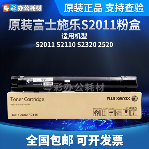 全新原装富士施乐S2011粉盒 S2110 2320 2520碳粉CT202384墨盒